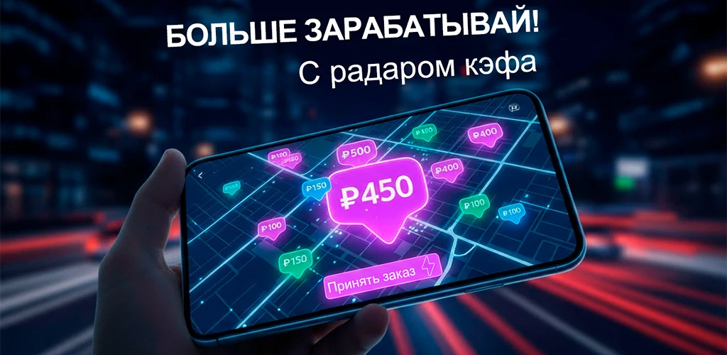 Радар кэфа такси screenshot