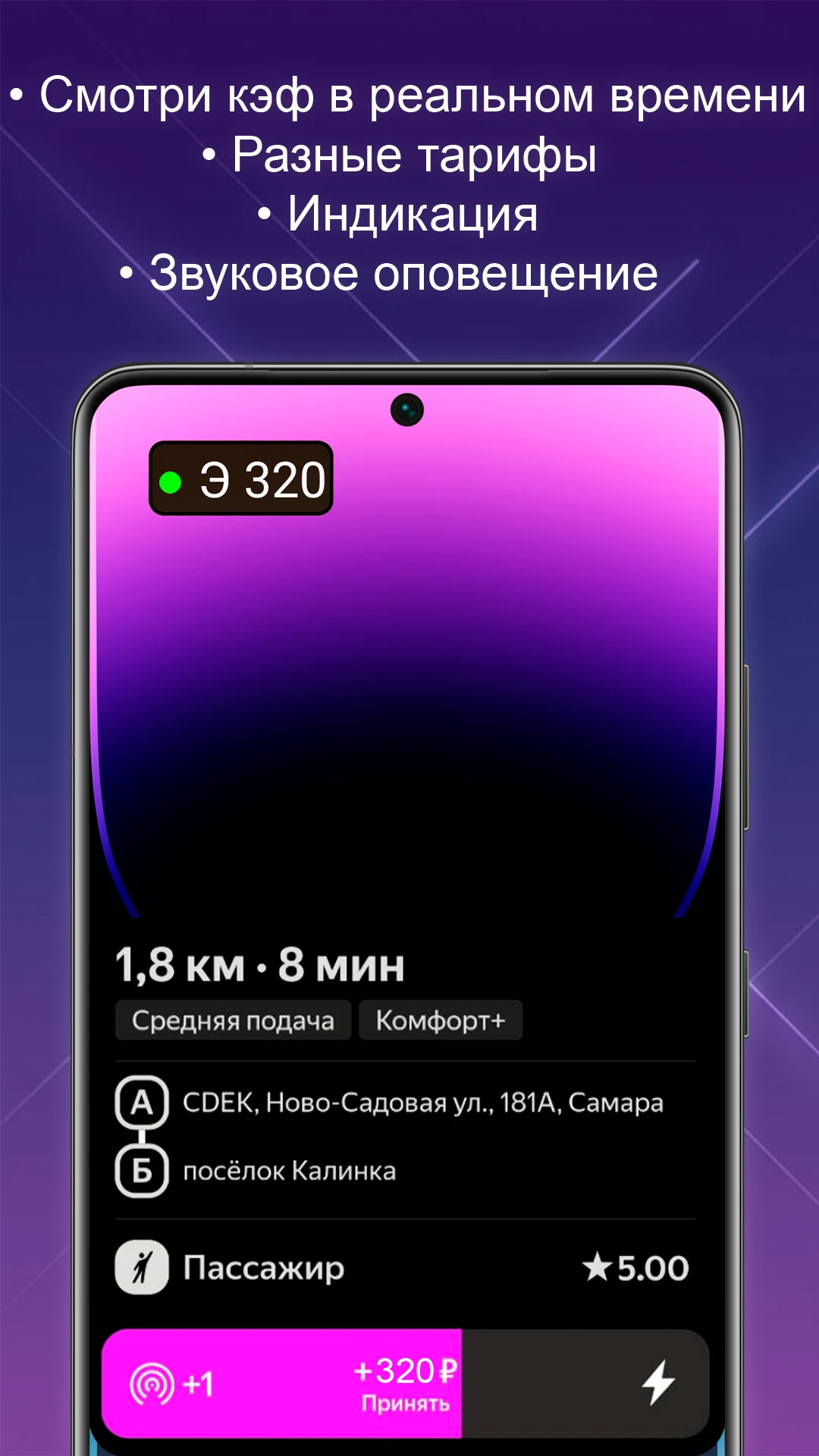 Радар кэфа такси screenshot